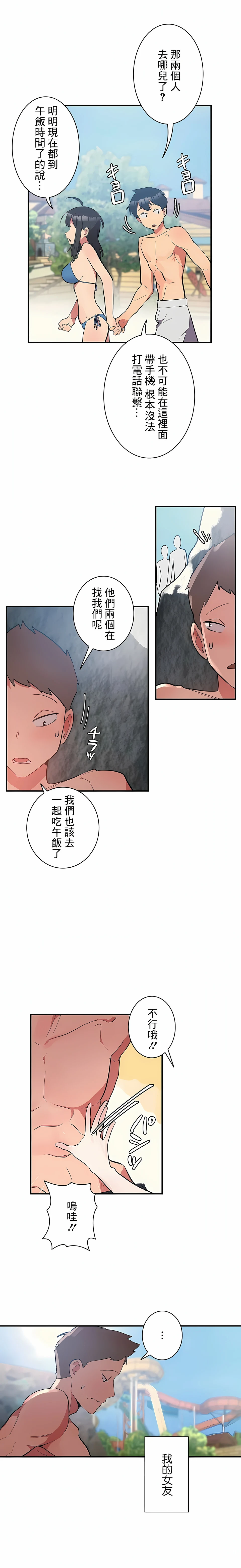 女友的别名 - 第5话 - page 12