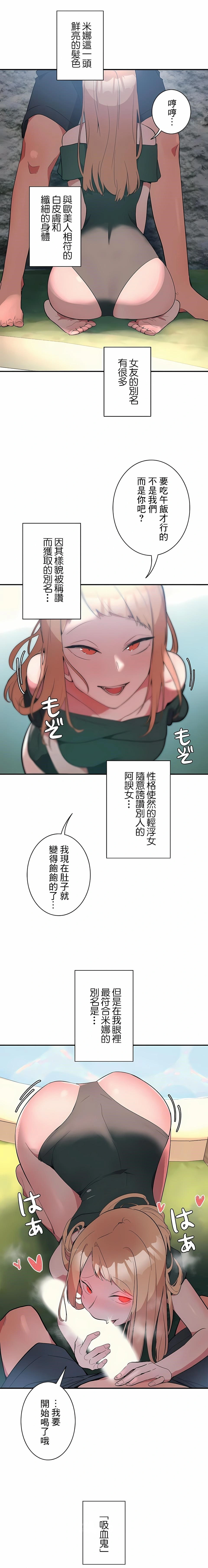女友的别名 - 第5话 - page 13