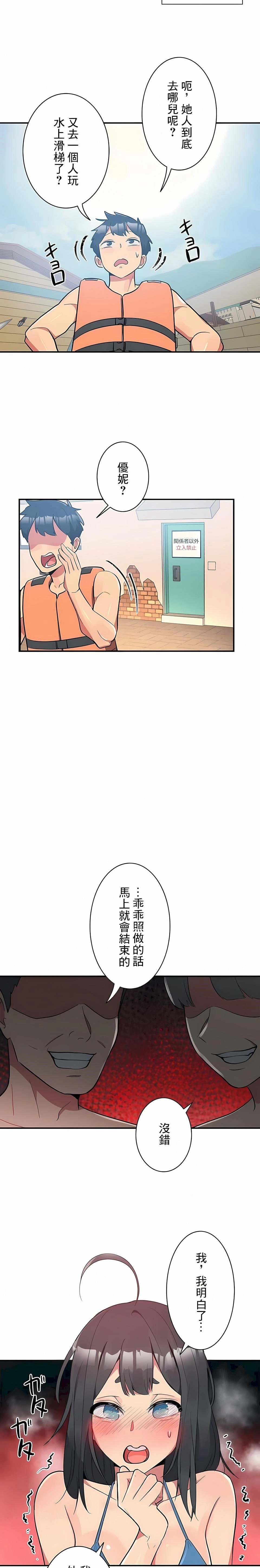 女友的别名 - 第10话 - page 11