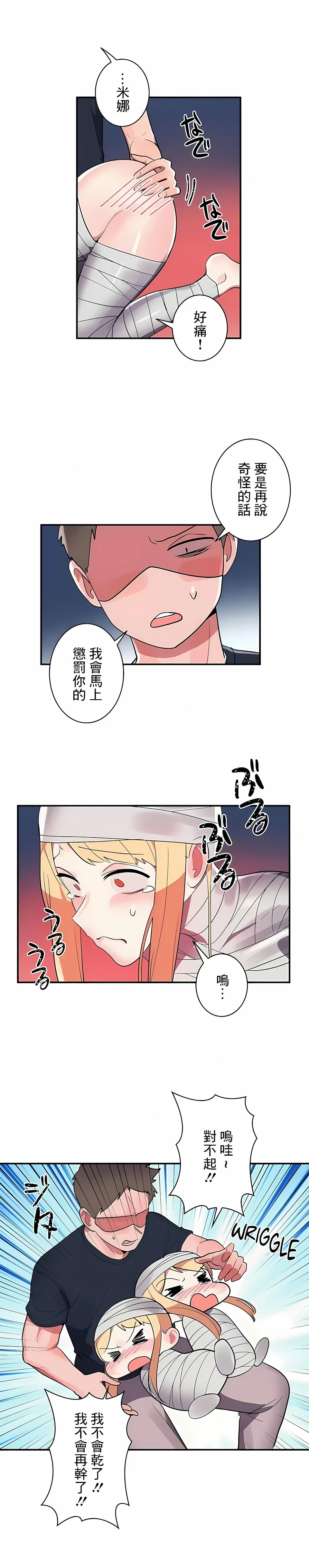 女友的别名 - 第27话 - page 2