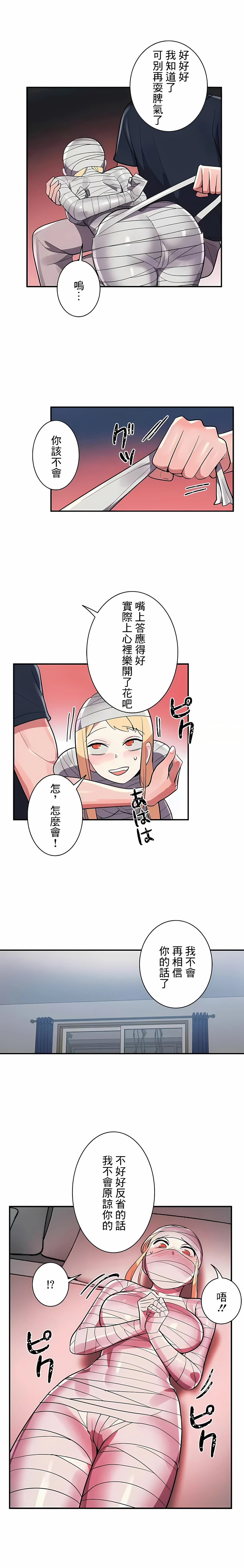 女友的别名 - 第27话 - page 3