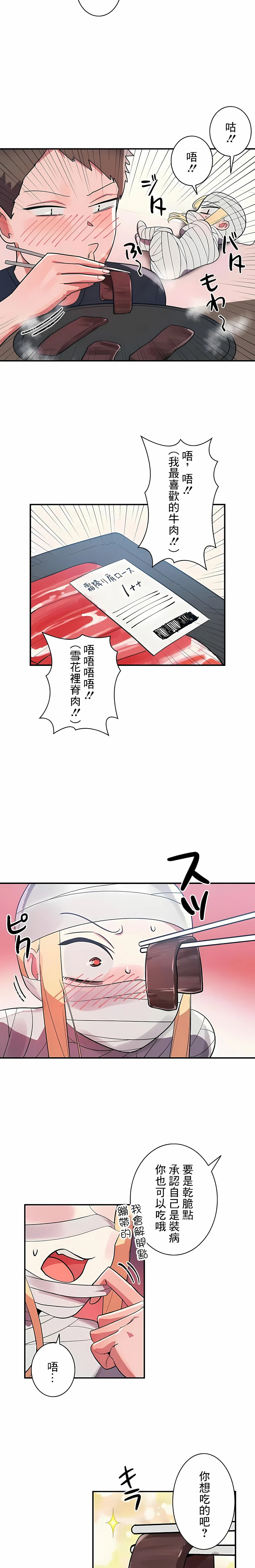 女友的别名 - 第27话 - page 5
