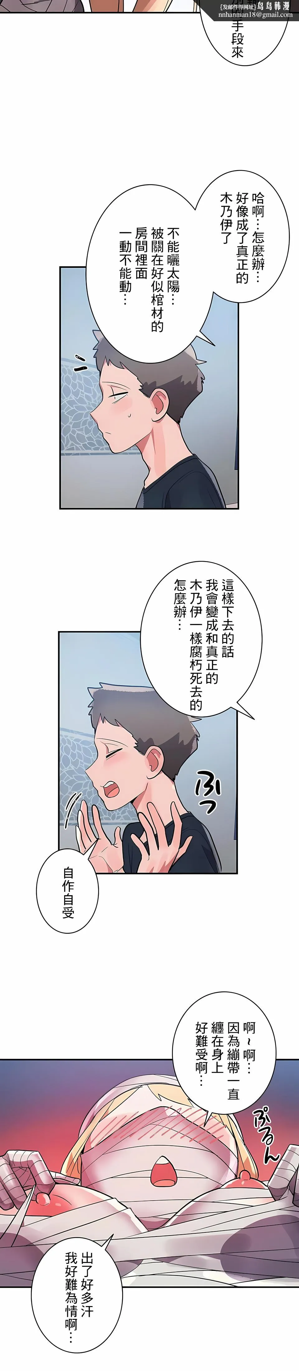 女友的别名 - 第27话 - page 8