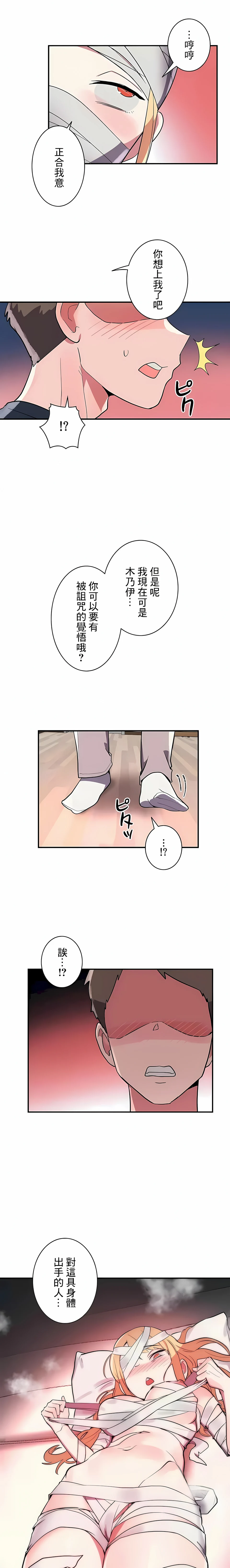 女友的别名 - 第27话 - page 10