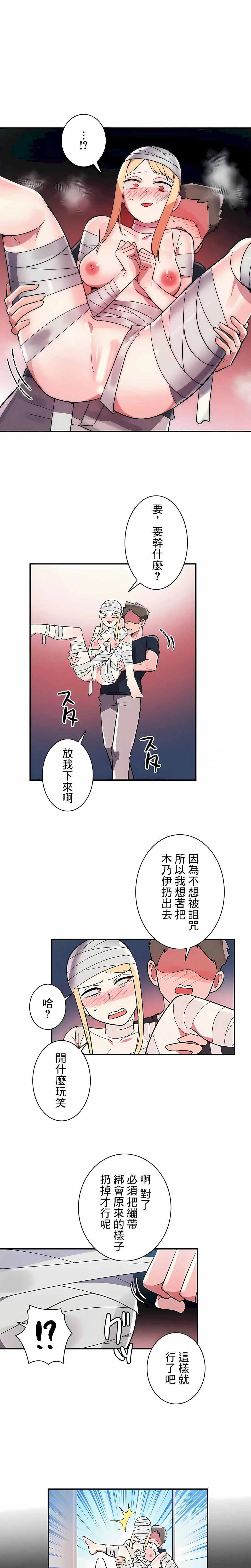 女友的别名 - 第27话 - page 12