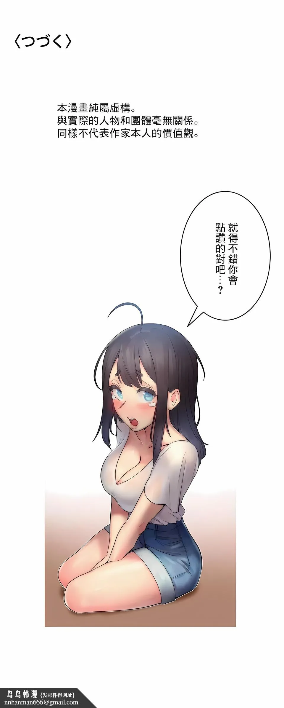 女友的别名 - 第24话 - page 11