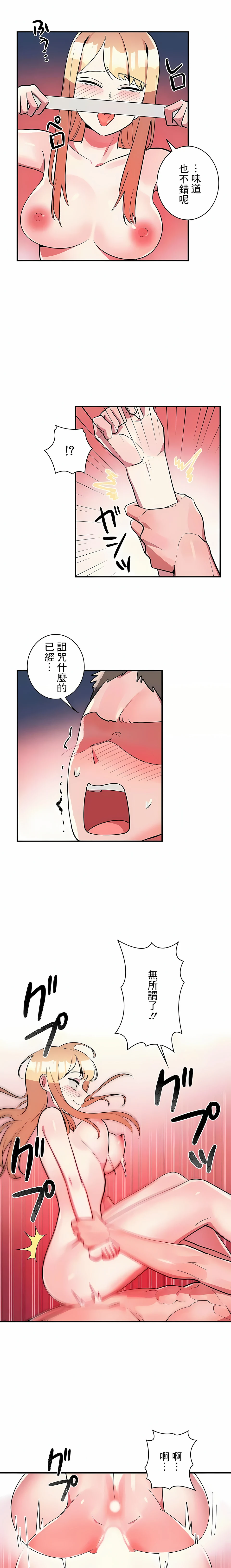 女友的别名 - 第30话 - page 2