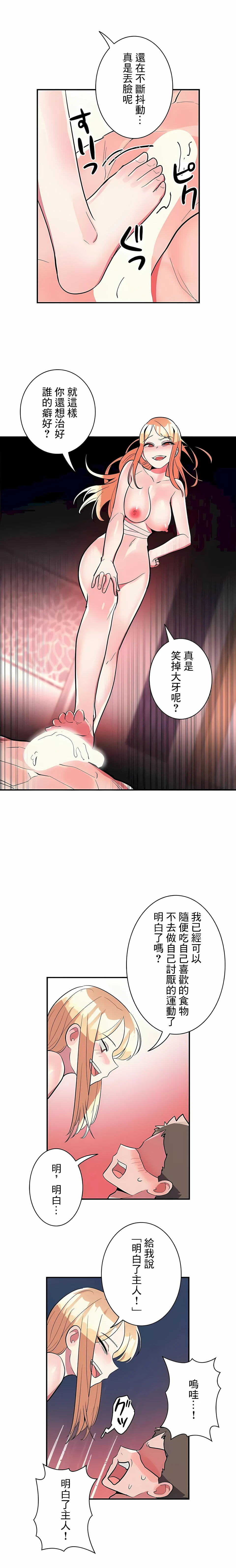 女友的别名 - 第30话 - page 6