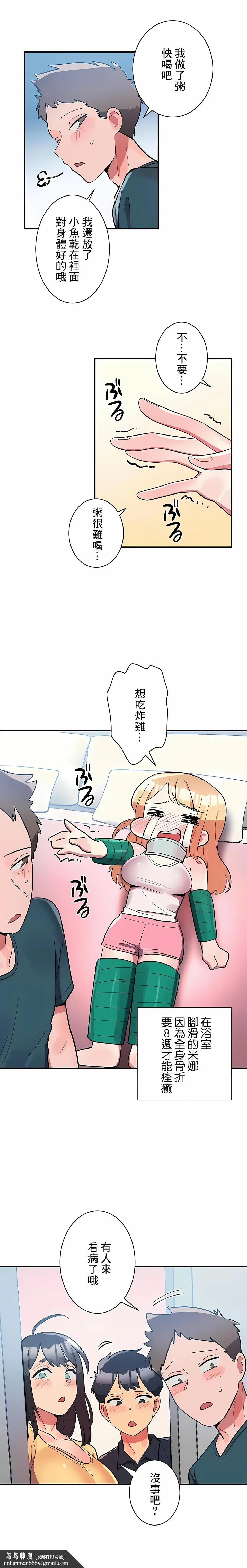 女友的别名 - 第30话 - page 8