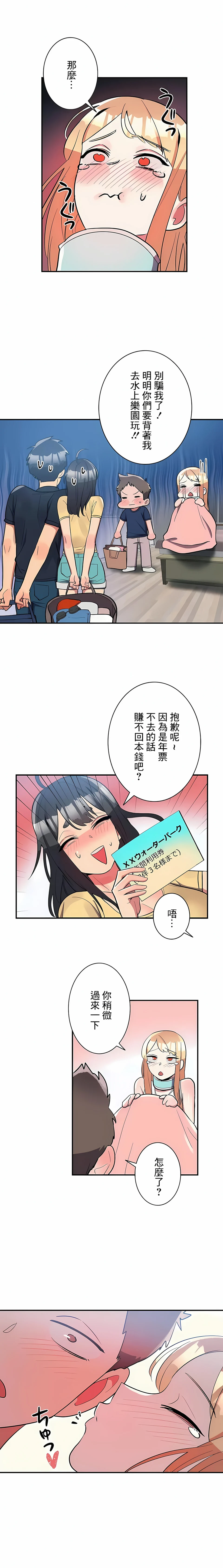 女友的别名 - 第30话 - page 9