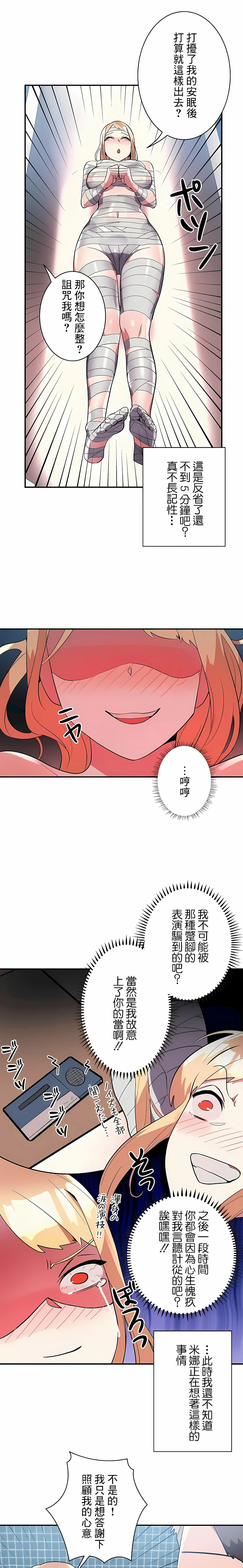 女友的别名 - 第28话 - page 10