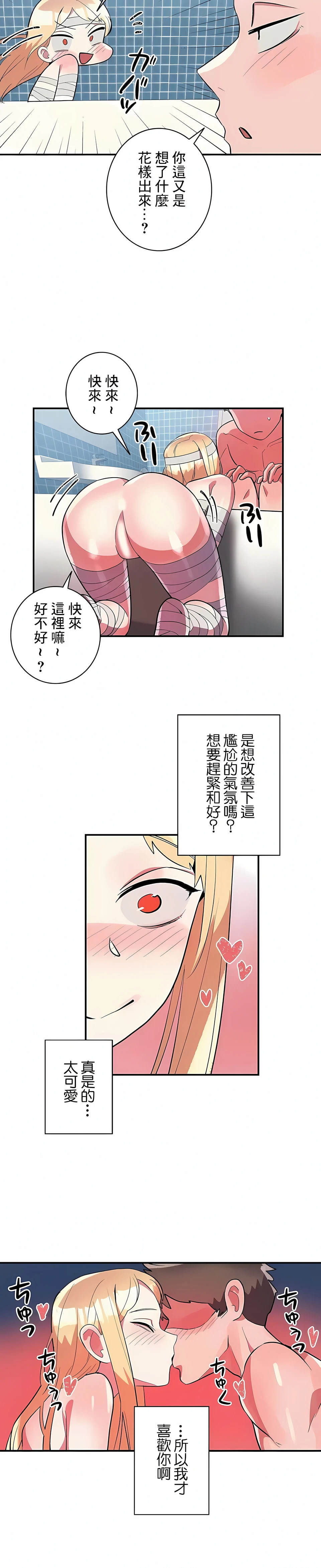 女友的别名 - 第28话 - page 11