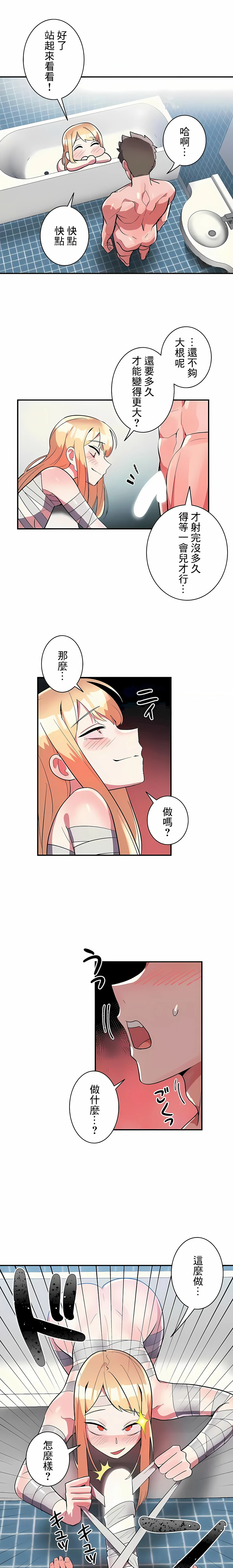 女友的别名 - 第28话 - page 12