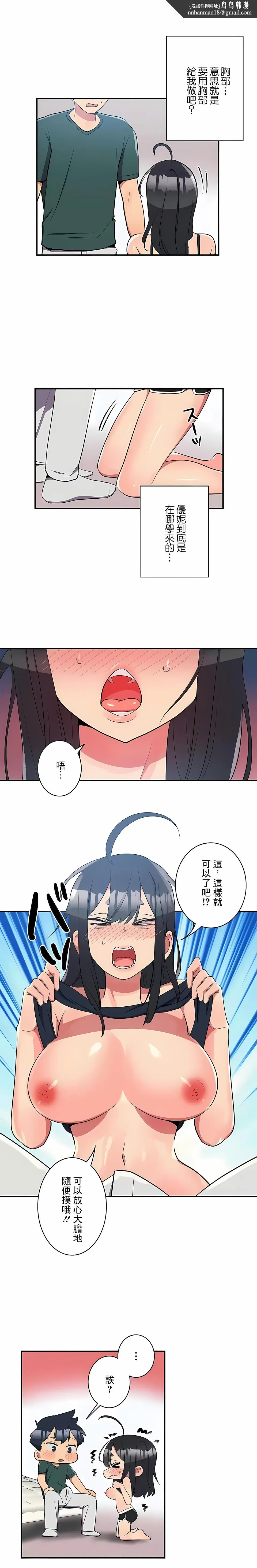 女友的别名 - 第23话 - page 1