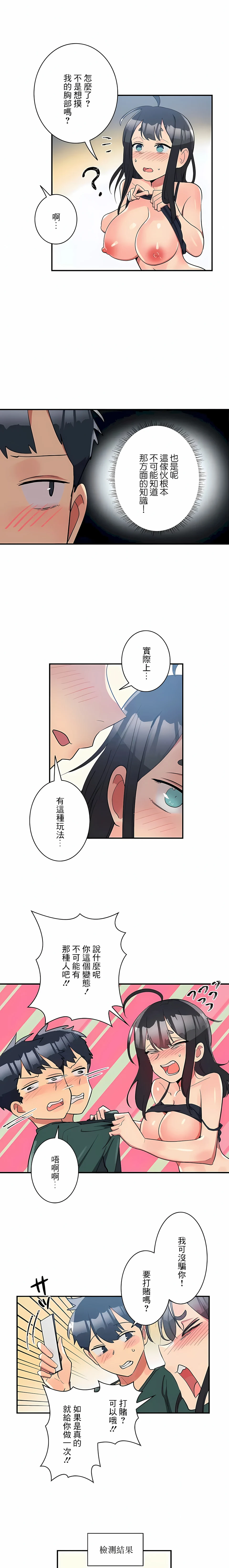 女友的别名 - 第23话 - page 2