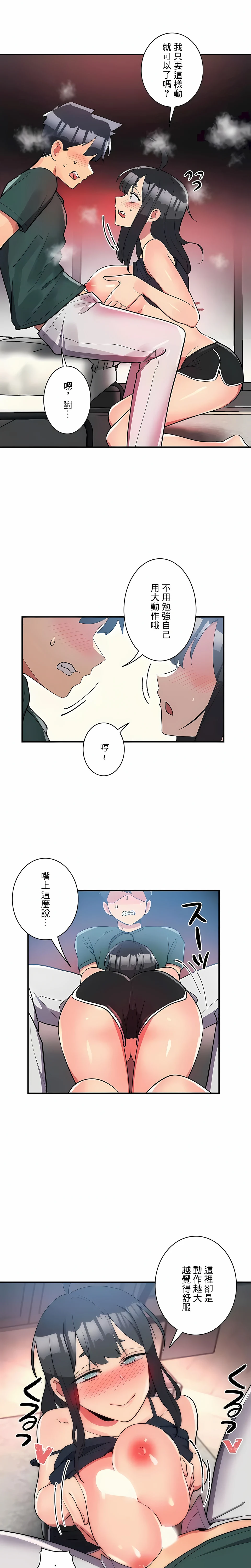 女友的别名 - 第23话 - page 5