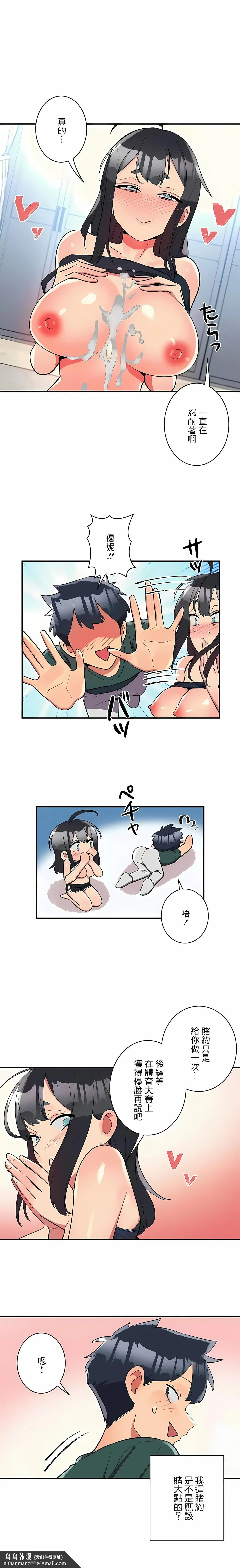女友的别名 - 第23话 - page 8