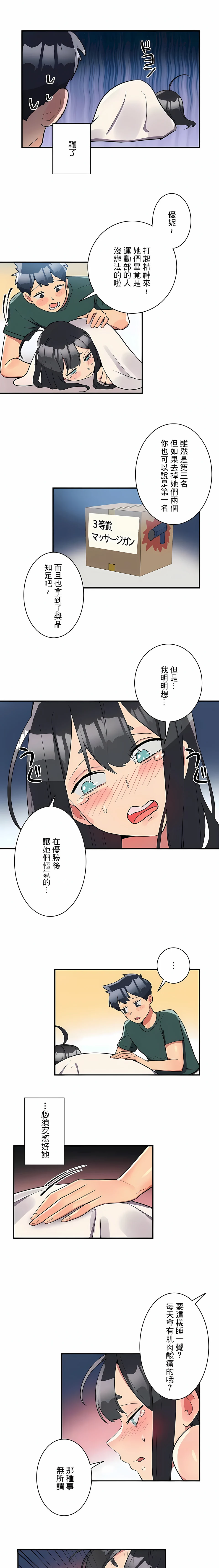 女友的别名 - 第23话 - page 10