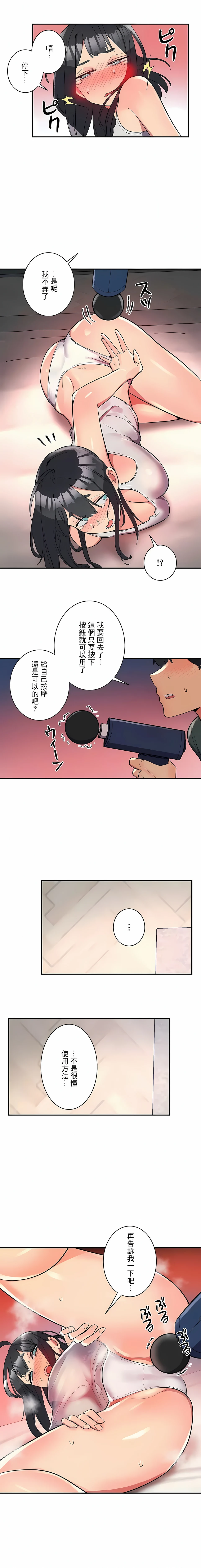 女友的别名 - 第23话 - page 12