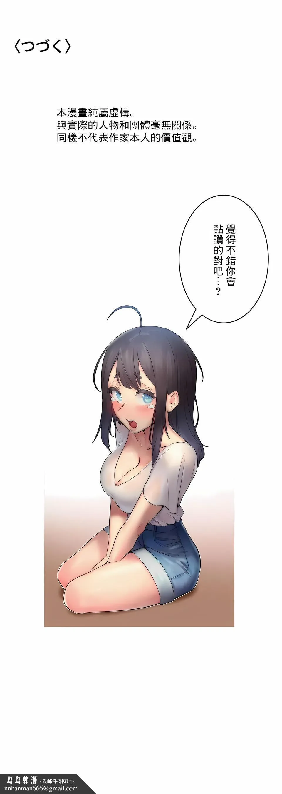 女友的别名 - 第23话 - page 13