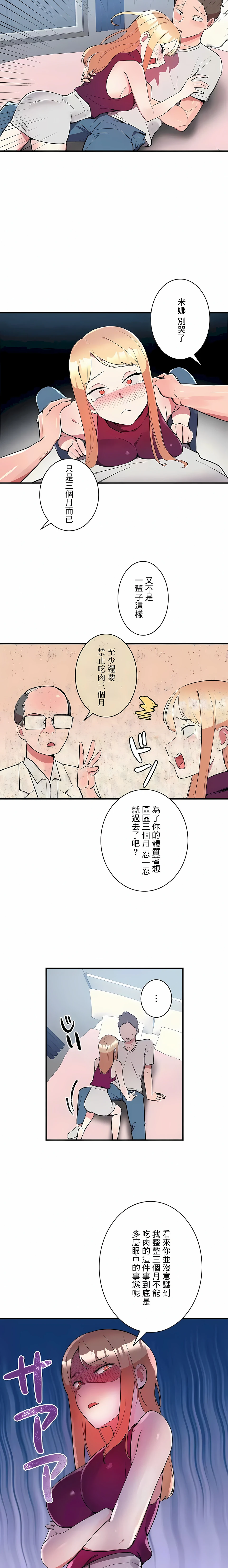 女友的别名 - 第15话 - page 2