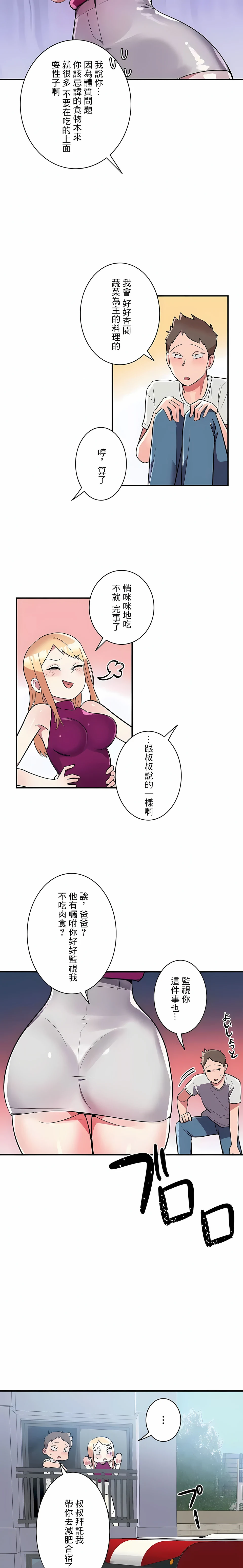 女友的别名 - 第15话 - page 3