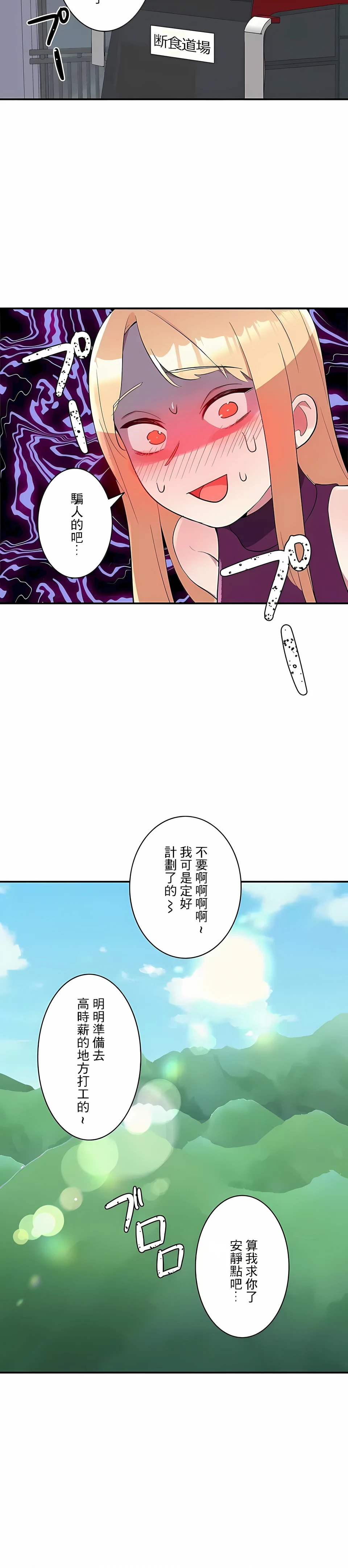 女友的别名 - 第15话 - page 4