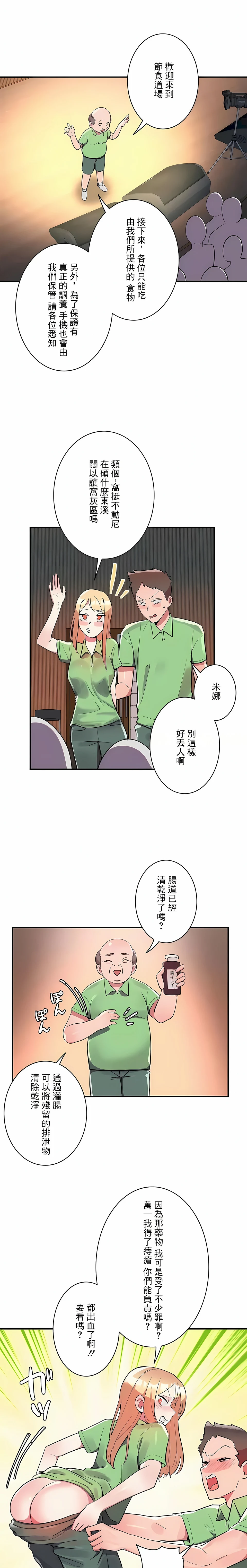 女友的别名 - 第15话 - page 5