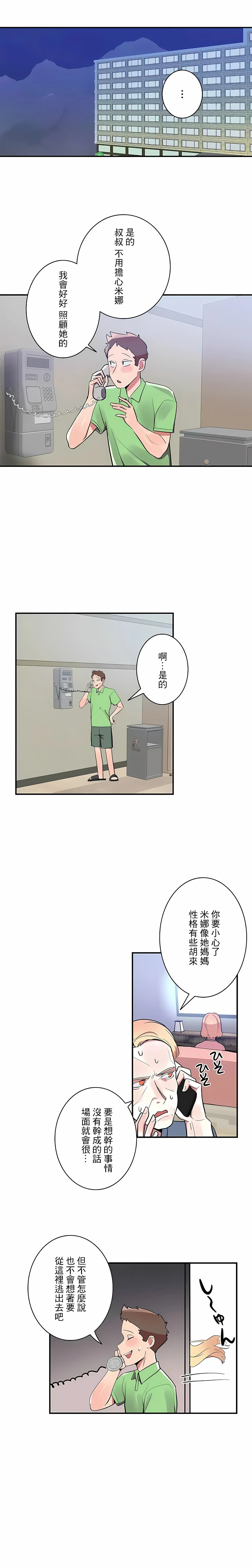 女友的别名 - 第15话 - page 7