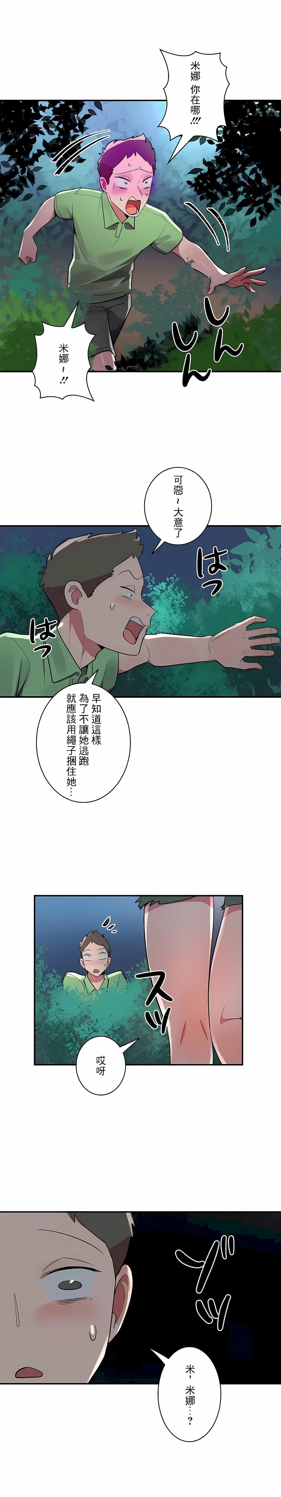 女友的别名 - 第15话 - page 8
