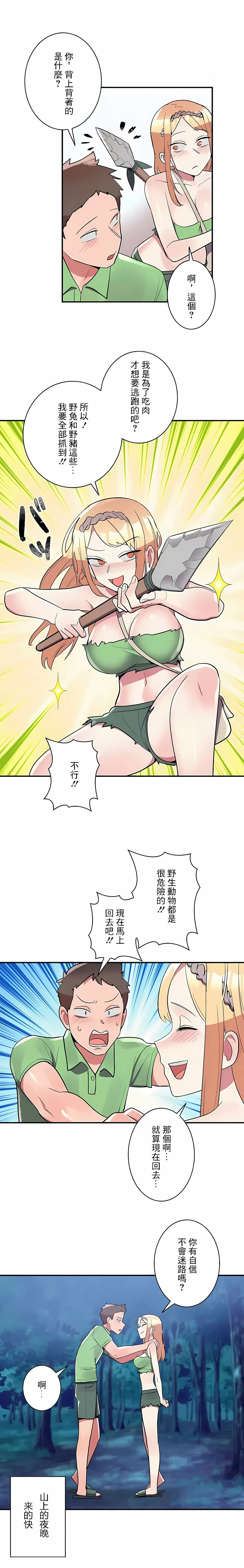女友的别名 - 第15话 - page 11