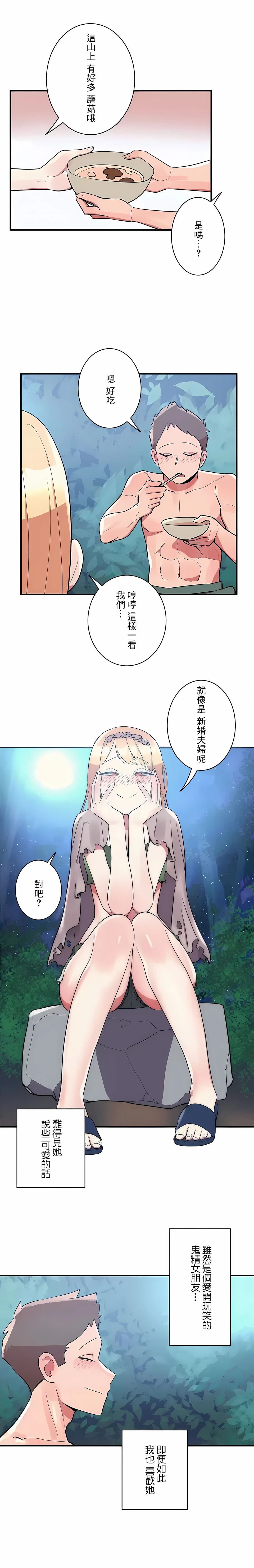 女友的别名 - 第15话 - page 13