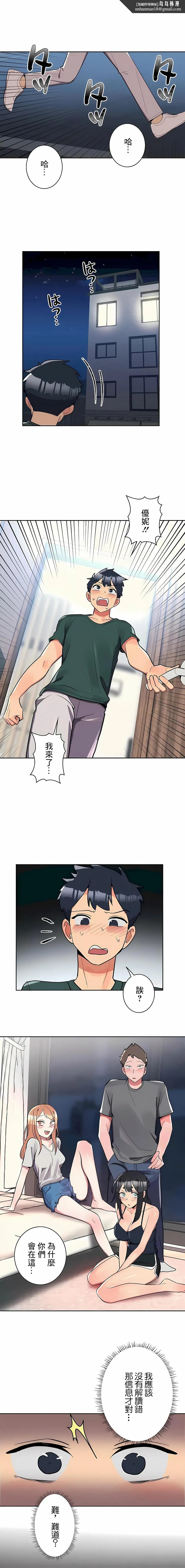 女友的别名 - 第22话 - page 1