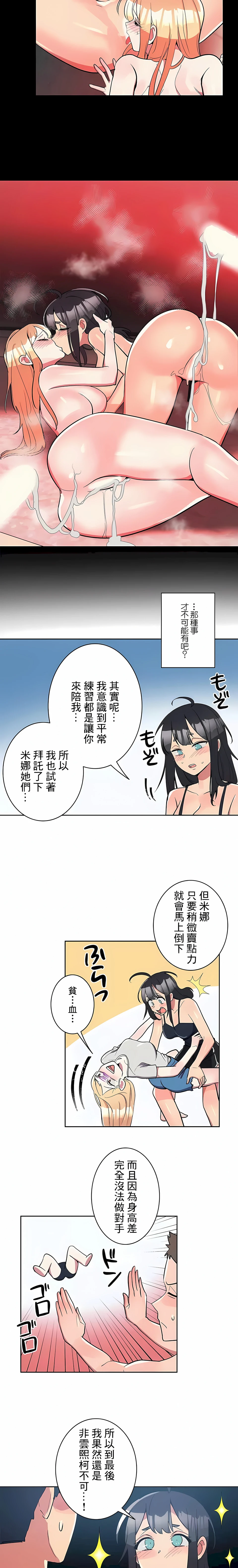 女友的别名 - 第22话 - page 3