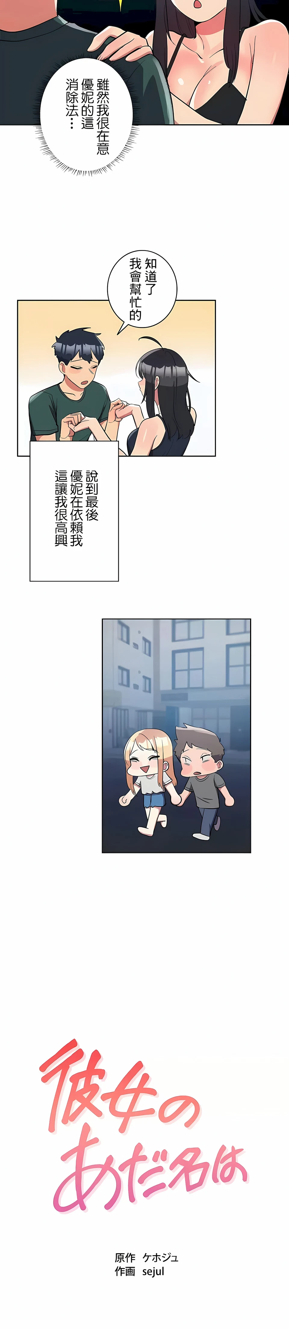 女友的别名 - 第22话 - page 4