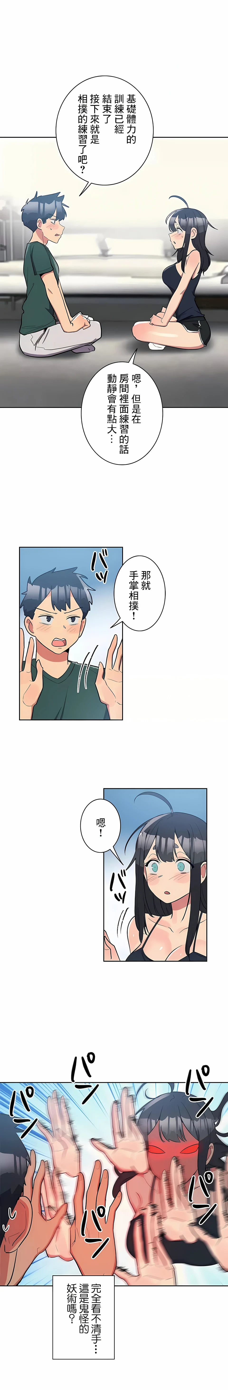 女友的别名 - 第22话 - page 5