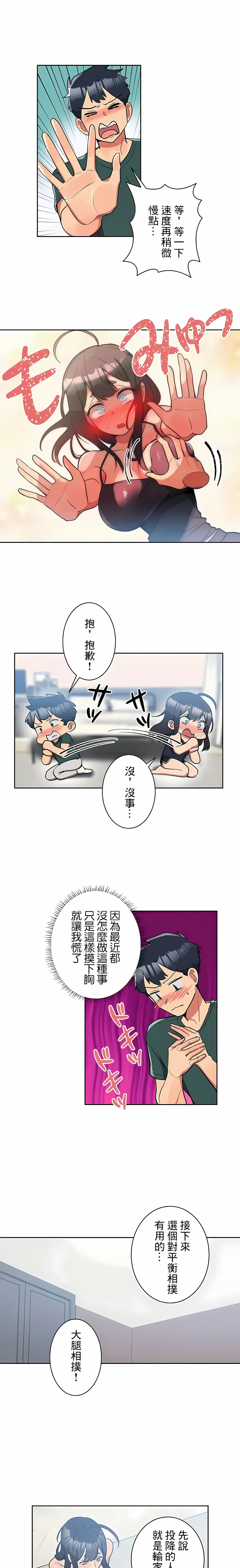 女友的别名 - 第22话 - page 6