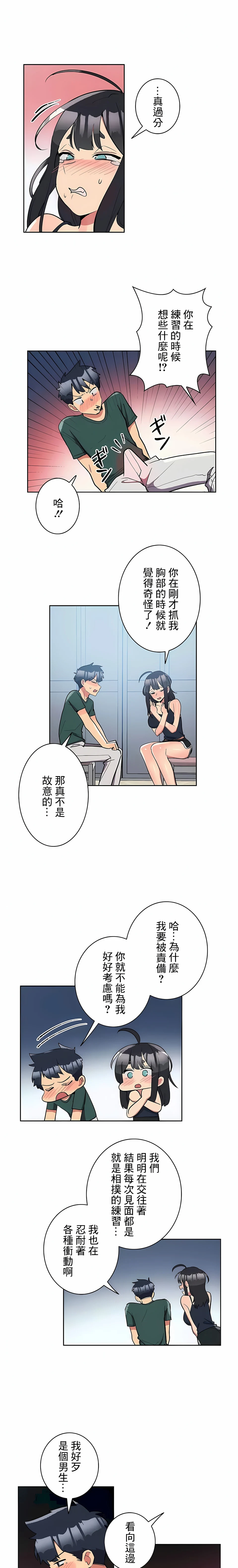 女友的别名 - 第22话 - page 9