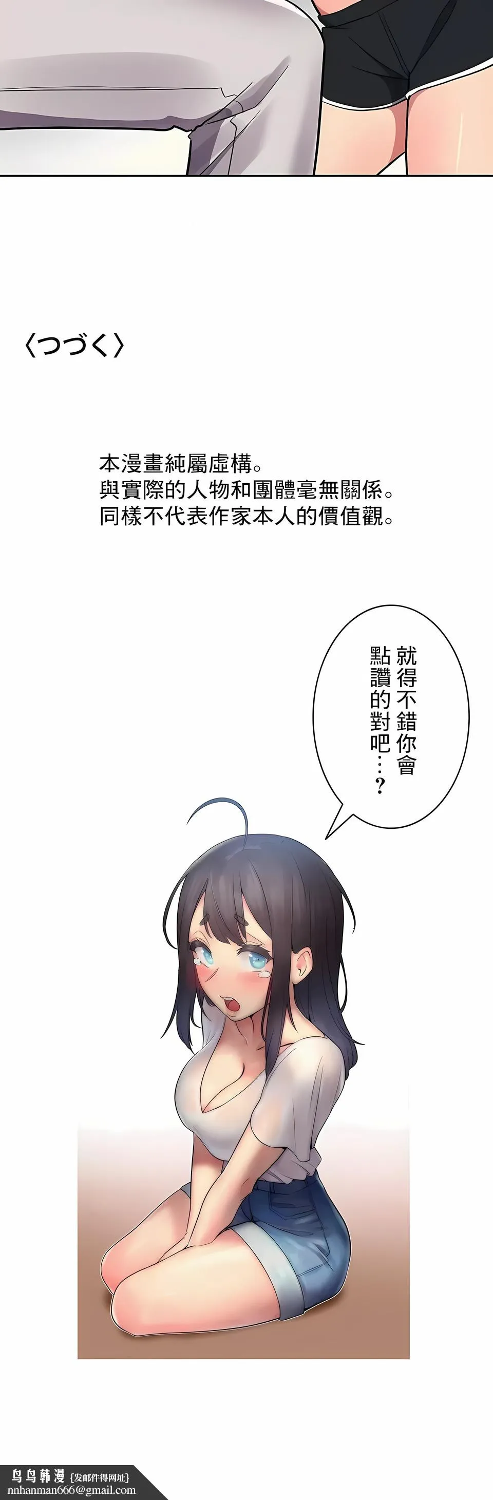 女友的别名 - 第22话 - page 12