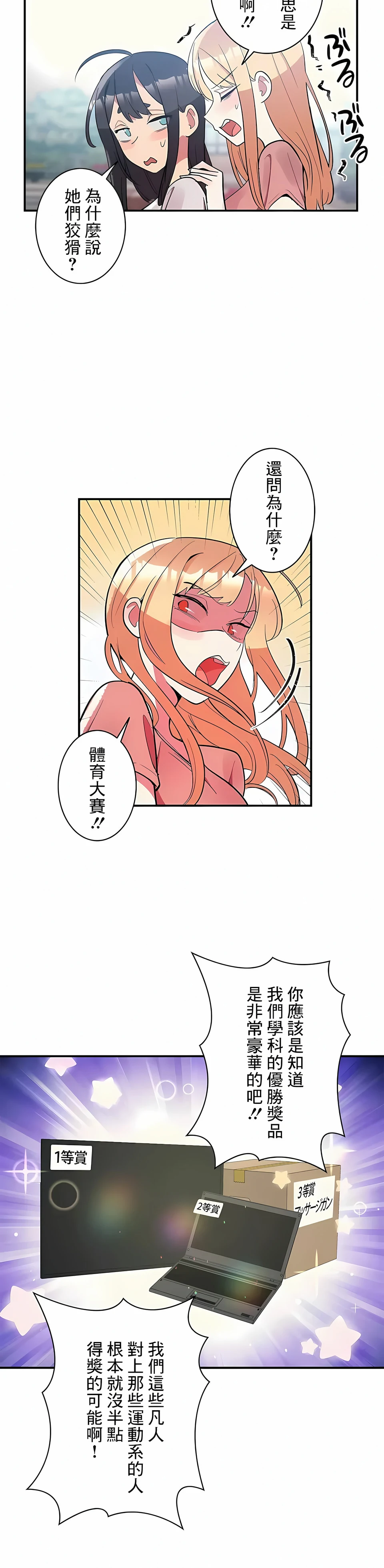 女友的别名 - 第21话 - page 2