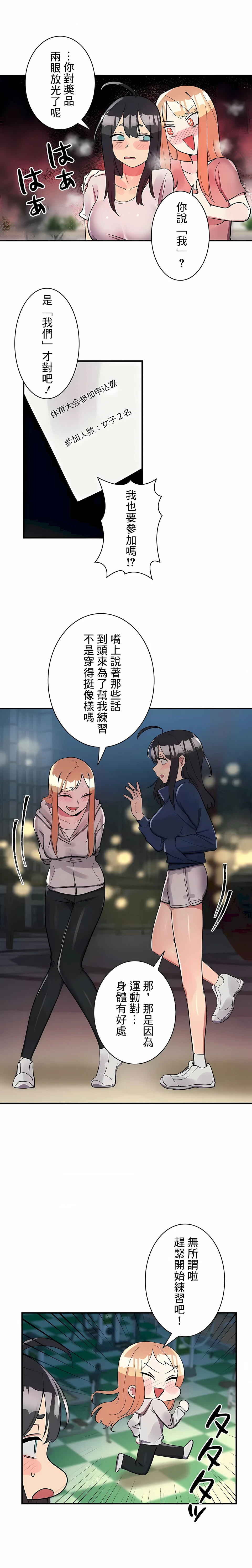 女友的别名 - 第21话 - page 3