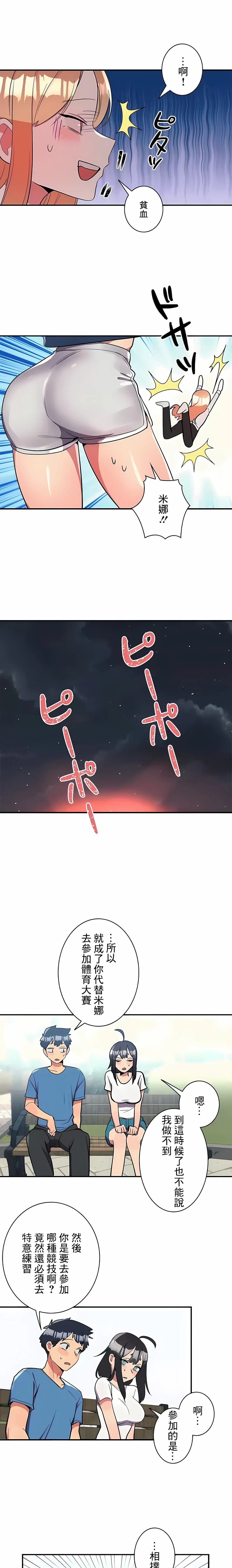 女友的别名 - 第21话 - page 4