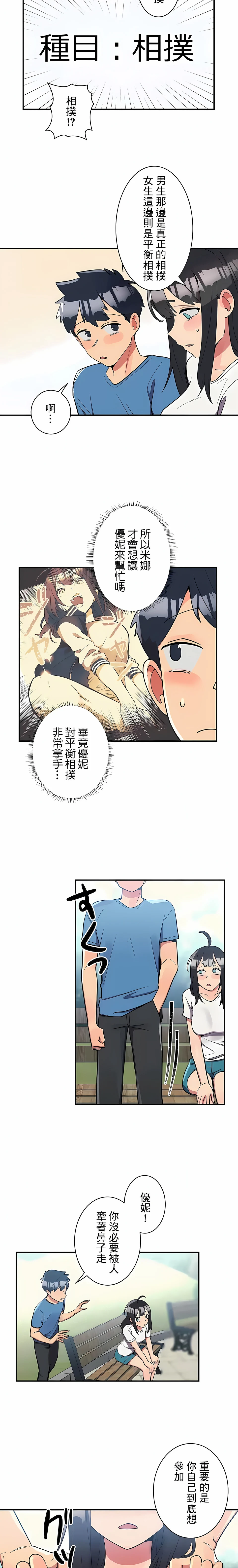 女友的别名 - 第21话 - page 5