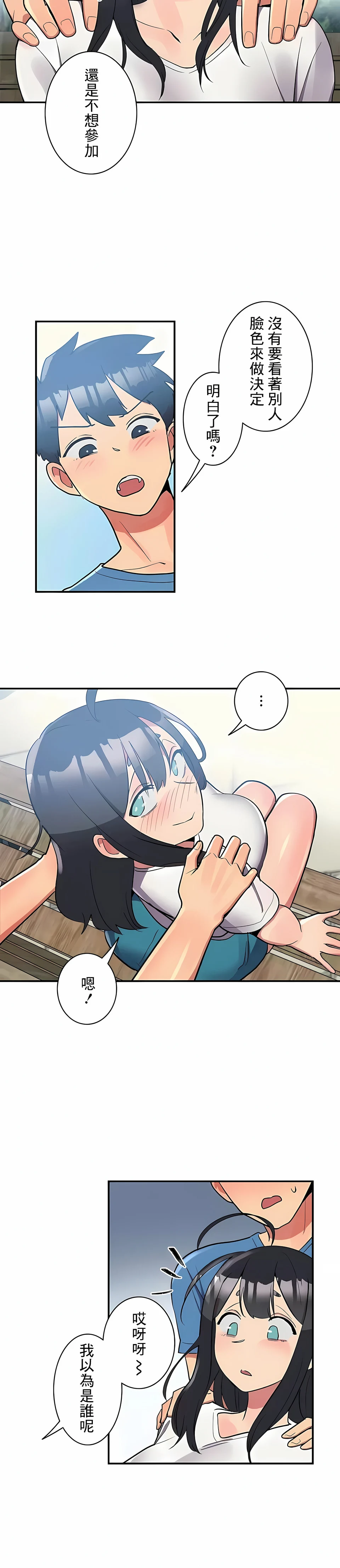 女友的别名 - 第21话 - page 6