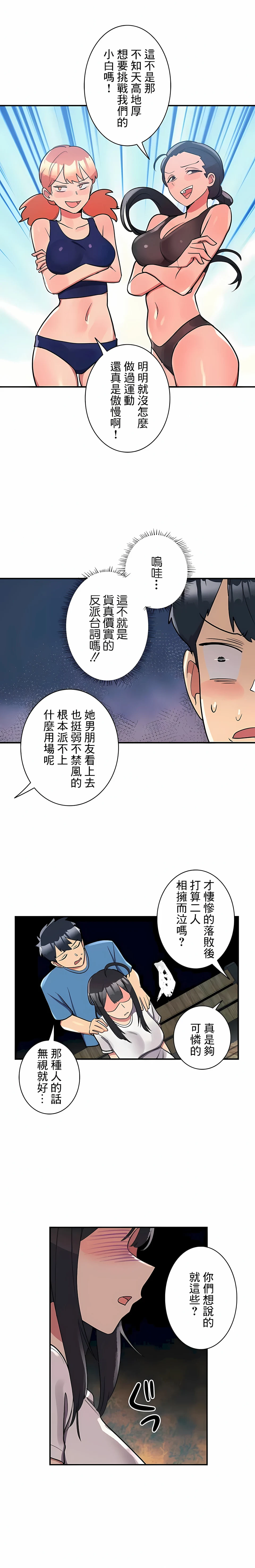 女友的别名 - 第21话 - page 7
