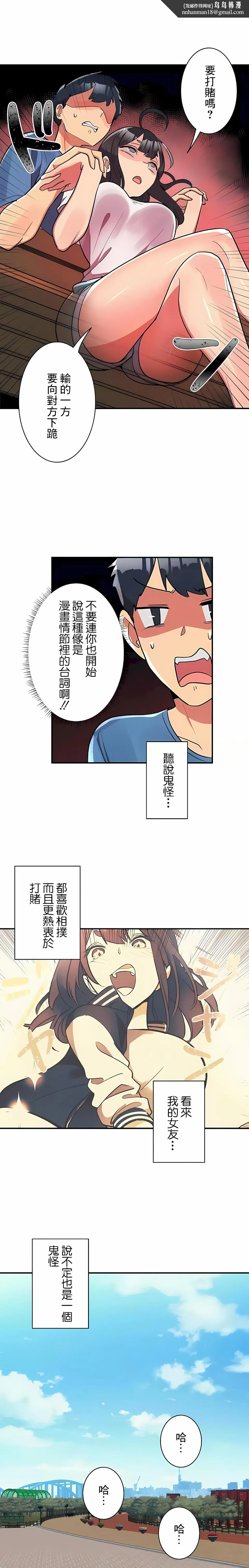 女友的别名 - 第21话 - page 8