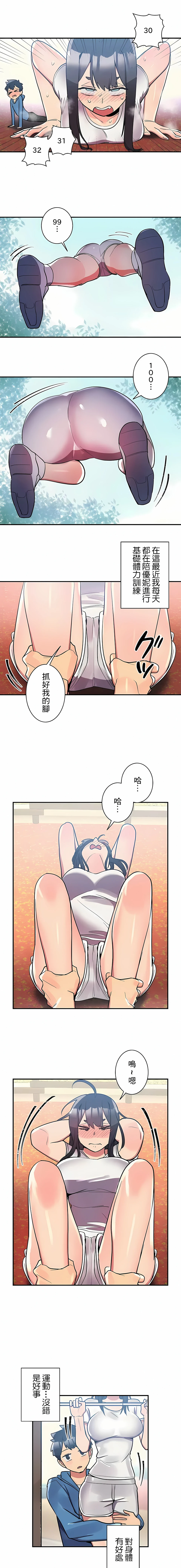 女友的别名 - 第21话 - page 10
