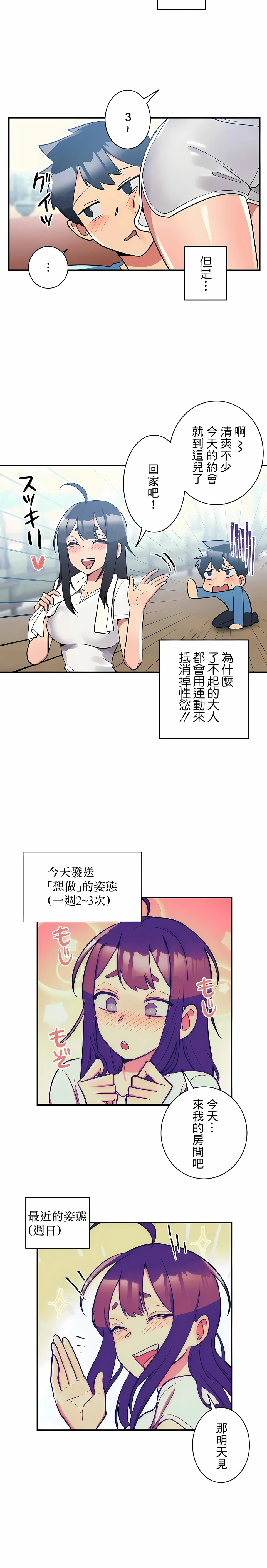 女友的别名 - 第21话 - page 11