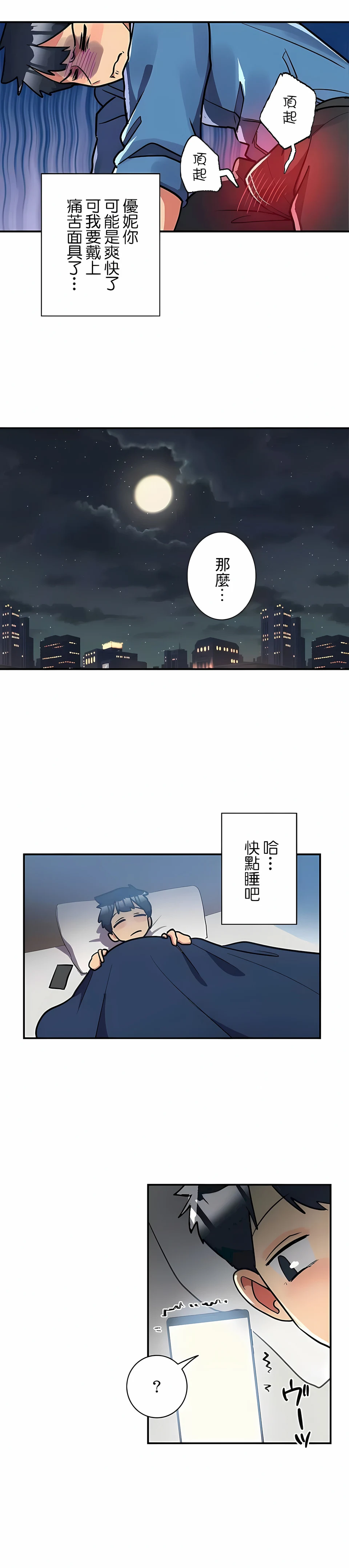 女友的别名 - 第21话 - page 12