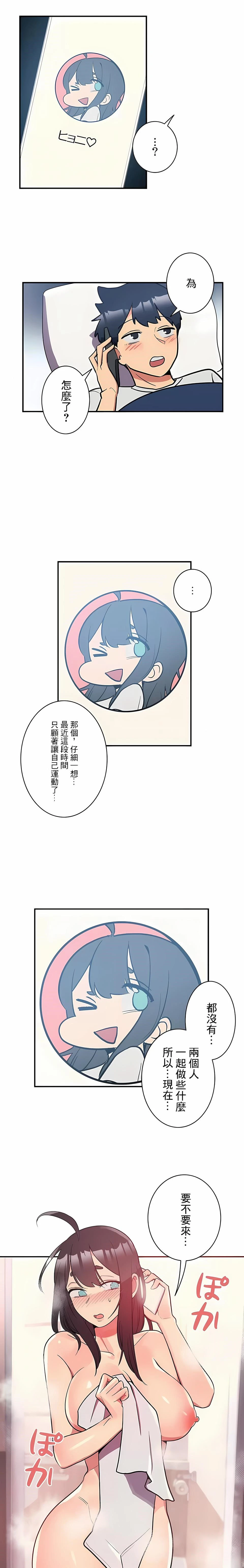 女友的别名 - 第21话 - page 13